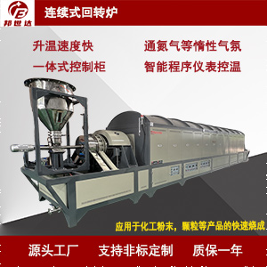 1721713689541517.jpg 連續(xù)式回轉爐300.jpg