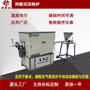 1723600553570250.jpg 間歇式回轉(zhuǎn)爐300.jpg