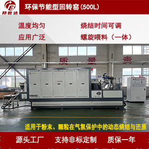 1725413224166047.jpg 間歇式回轉(zhuǎn)爐300.jpg