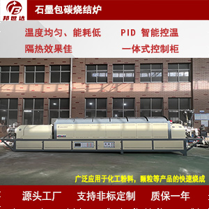 1728951582147988.jpg 石墨包碳燒結(jié)爐300.jpg